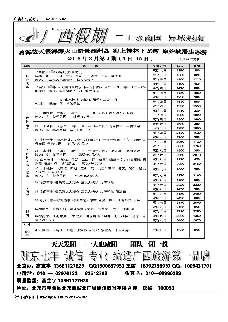 广西假期