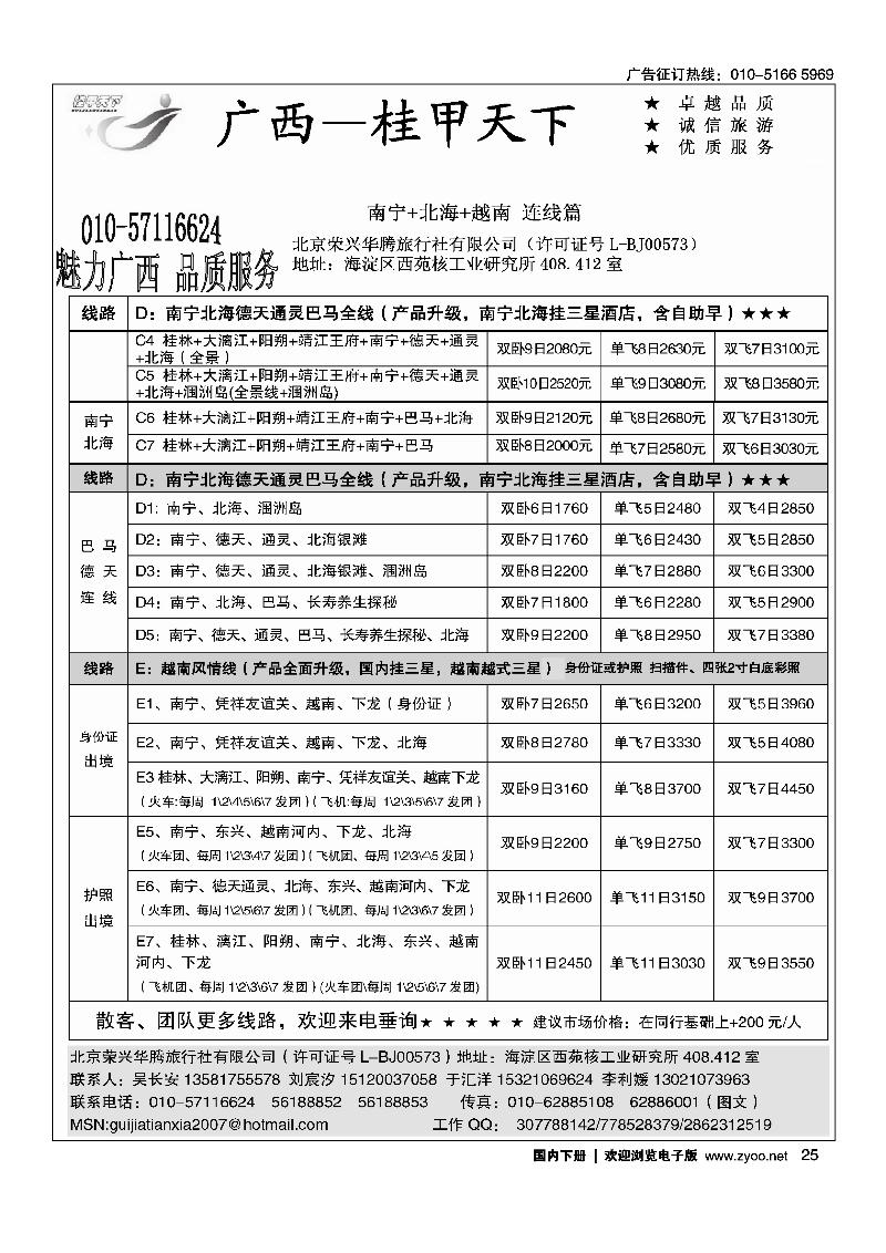 桂甲天下·广西专线2