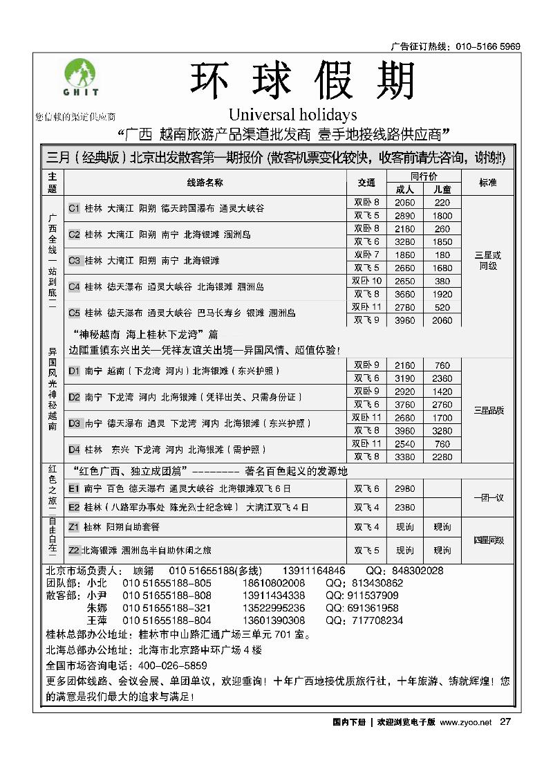 环球假期-广西地接专线2