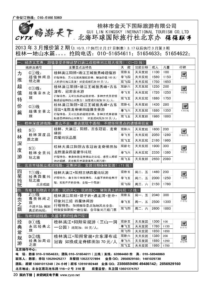 畅游天下·广西线路1