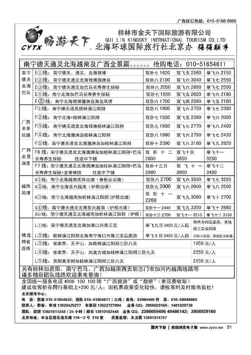 畅游天下·广西线路2