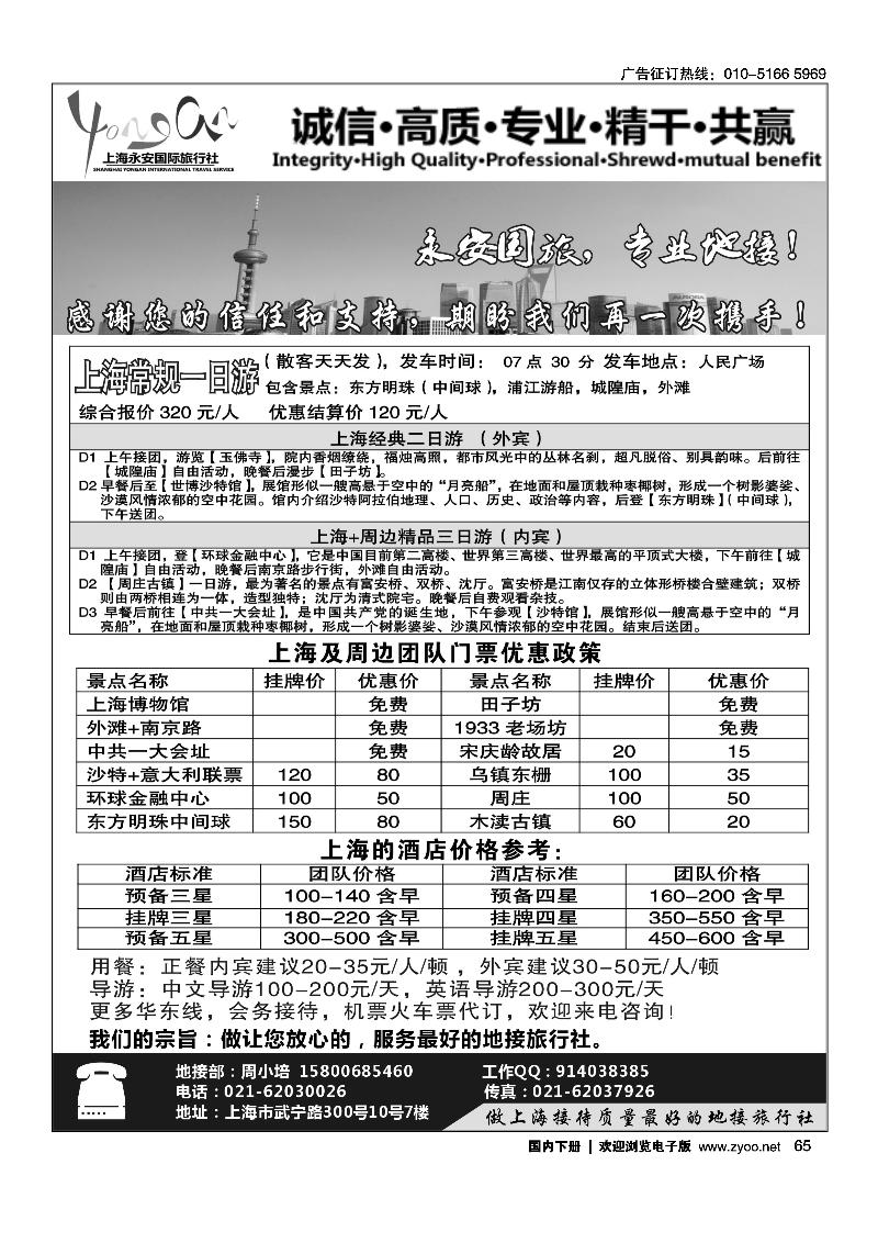 上海永安国际旅行社
