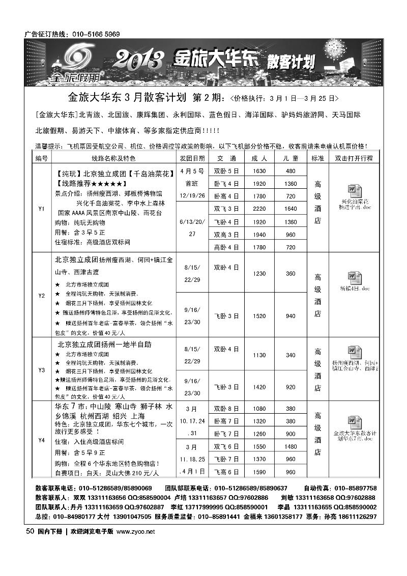 北京金旅-金旅假期大华东