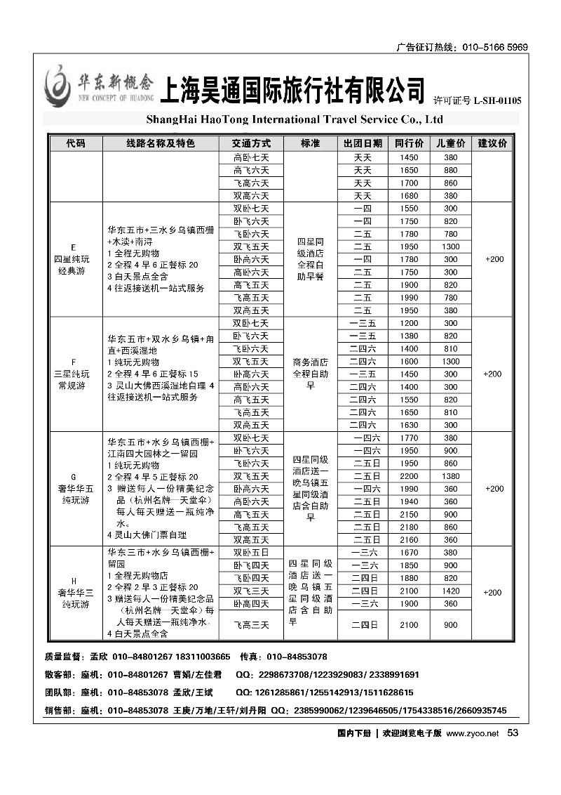 华东新概念2