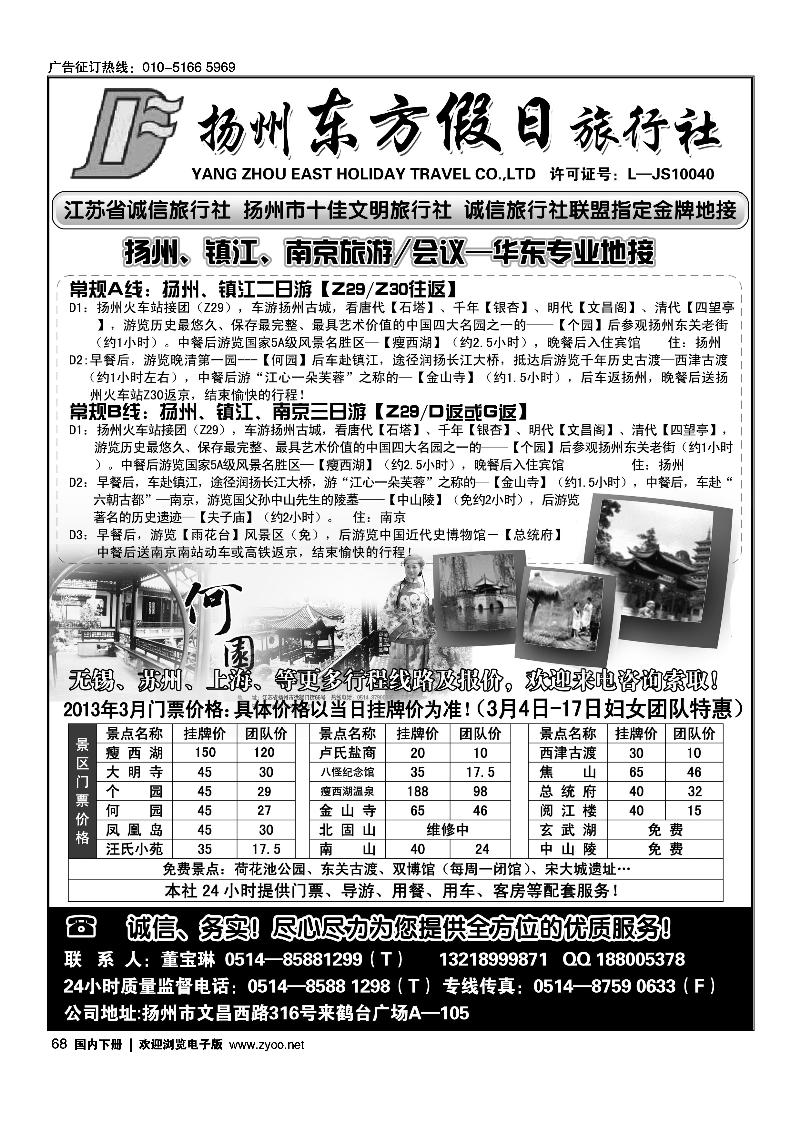 扬州东方假日