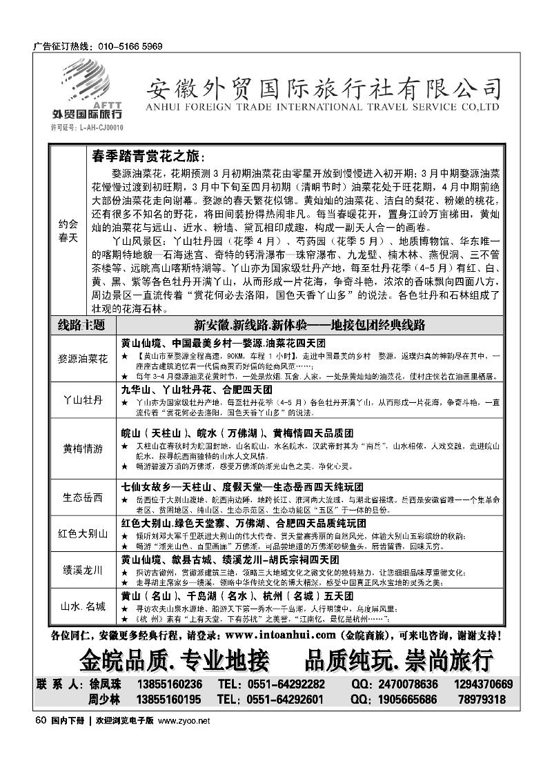 金皖商旅-安徽外贸国旅品质地接