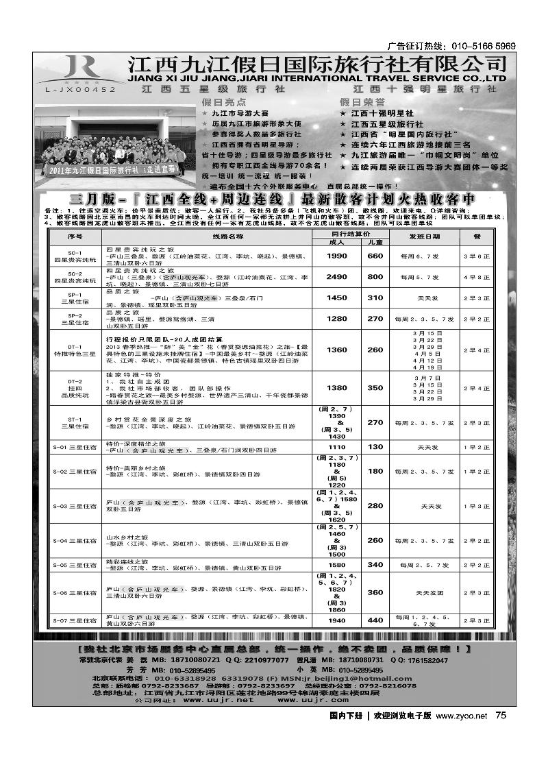 江西五星级旅行社-江西九江假日国际旅行社有限公司