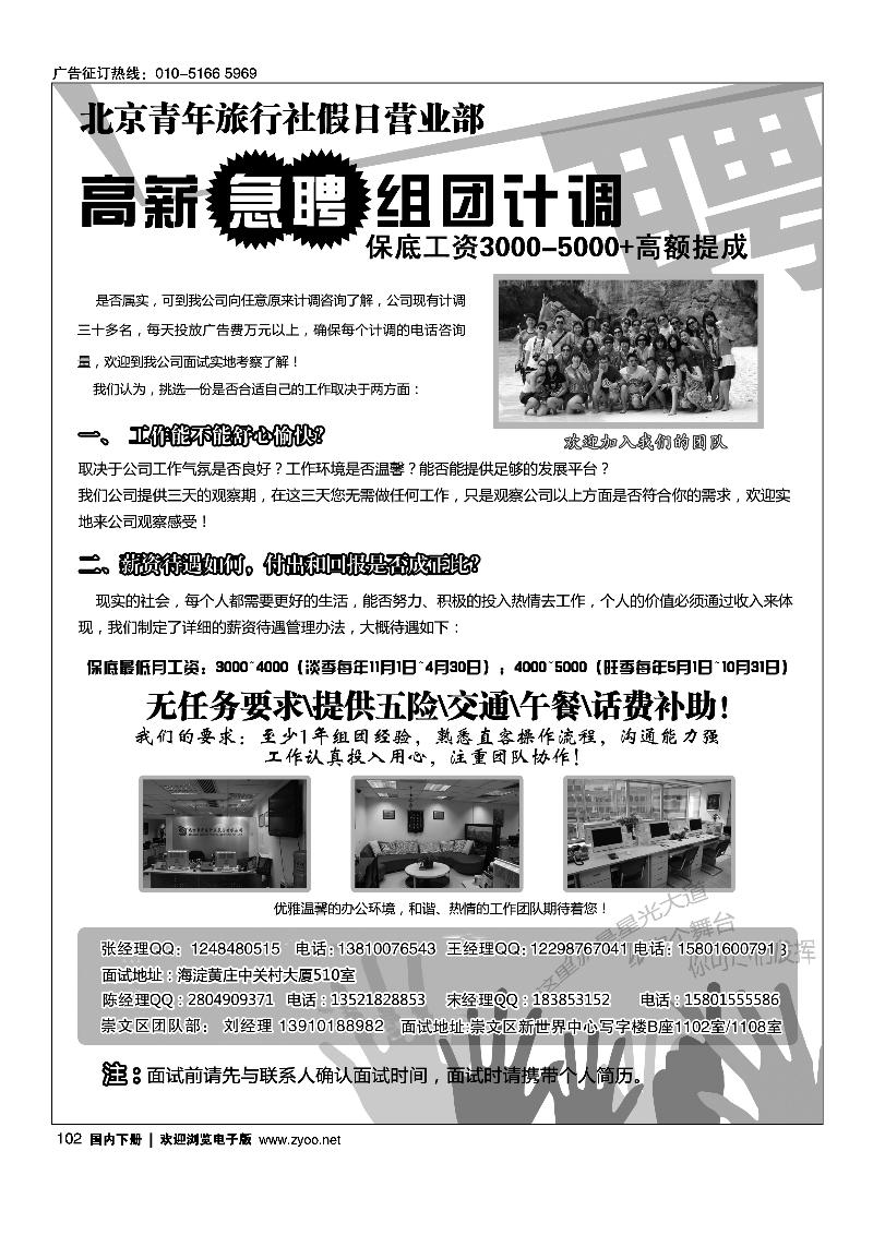 北京青年旅行社假日营业部-高新急聘