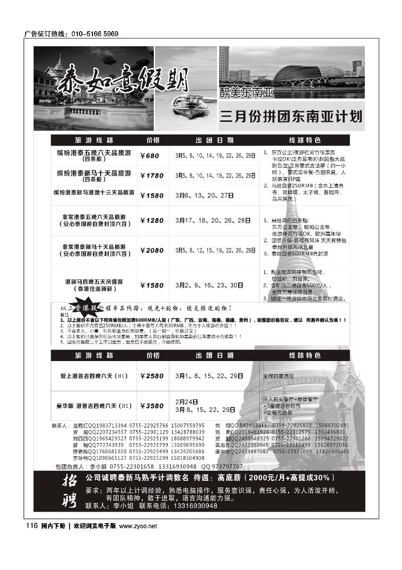泰如意假期-东南亚特价发团，招聘计调