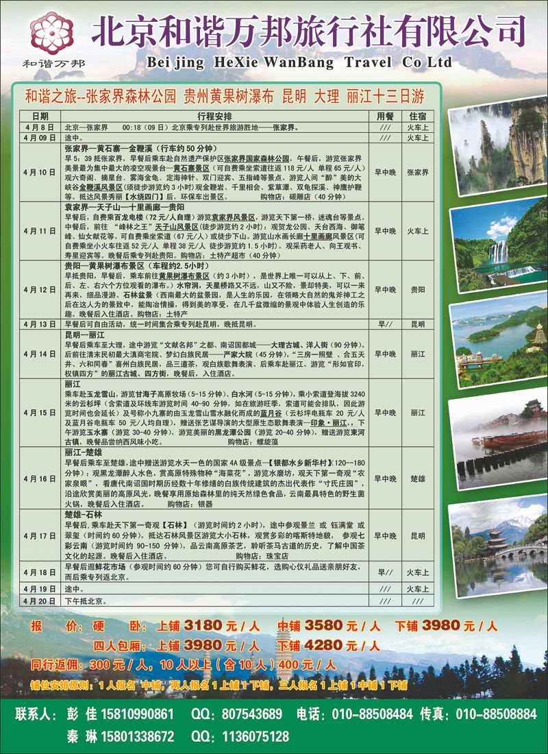 和谐万邦