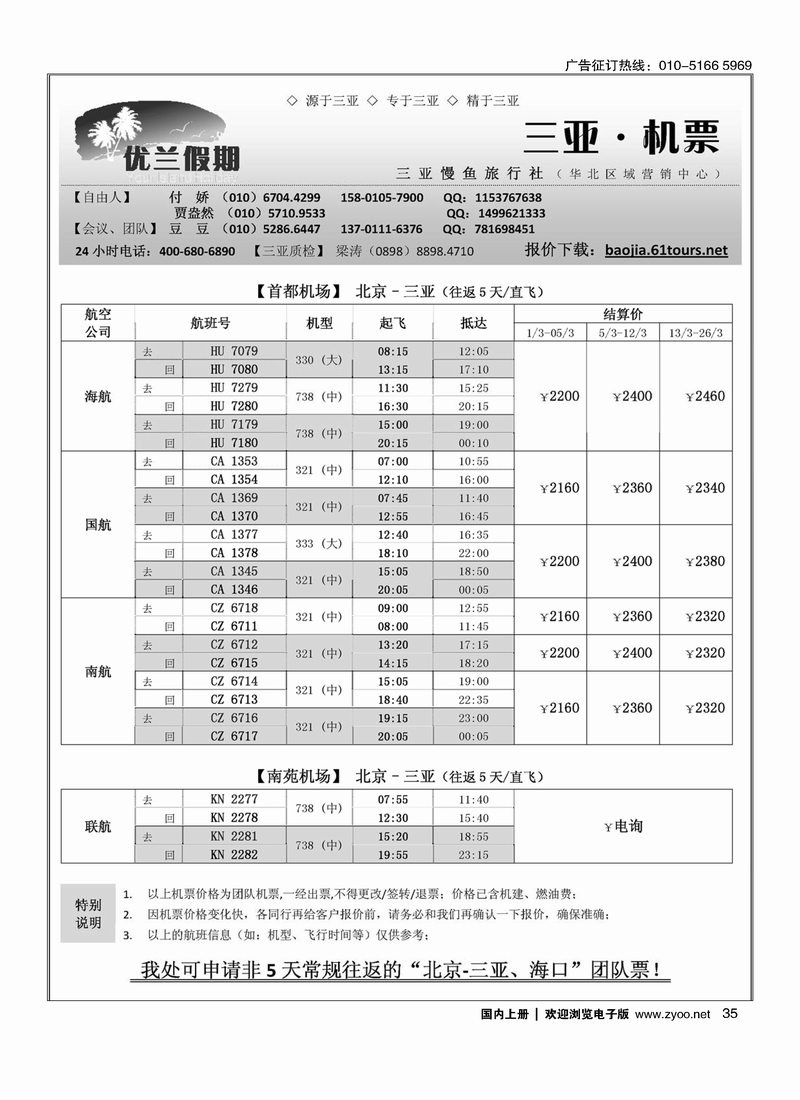 三亚自由人·优兰假期·三亚慢鱼旅行社2