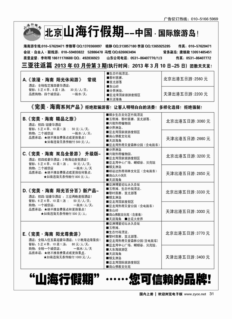 山海行假期.海南专线2