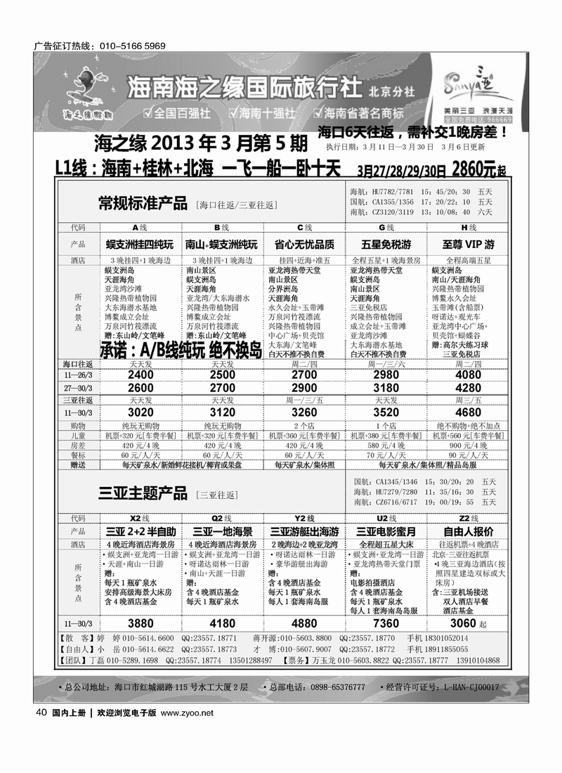 海南海之缘北京分社