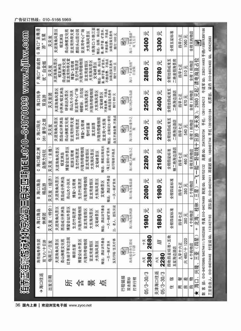 海南蓝海湾旅行社北京公司1
