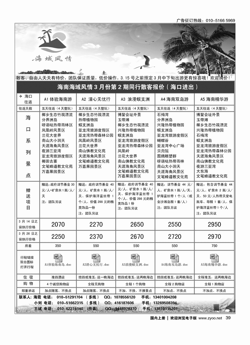 海域风情.海南专业地接.订房及会议接待