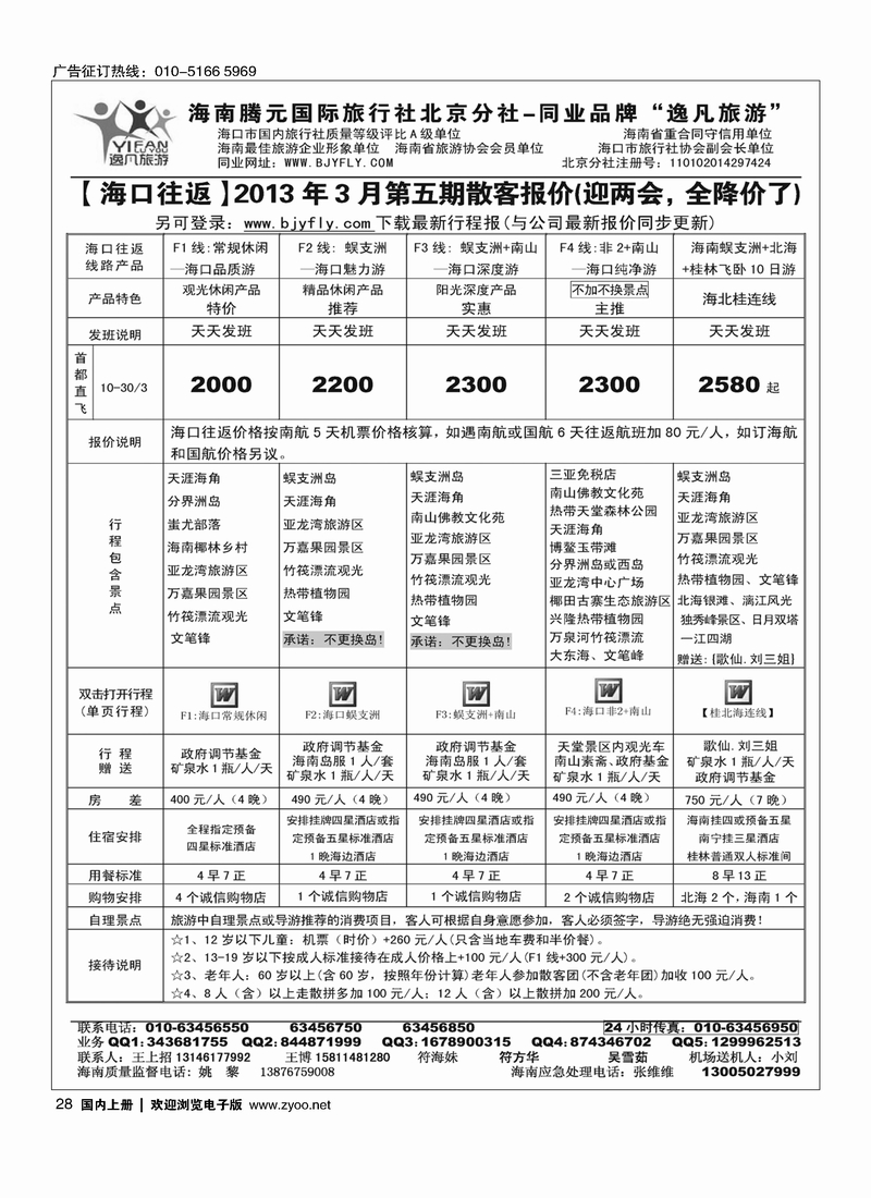 逸凡旅游海南同业批发1