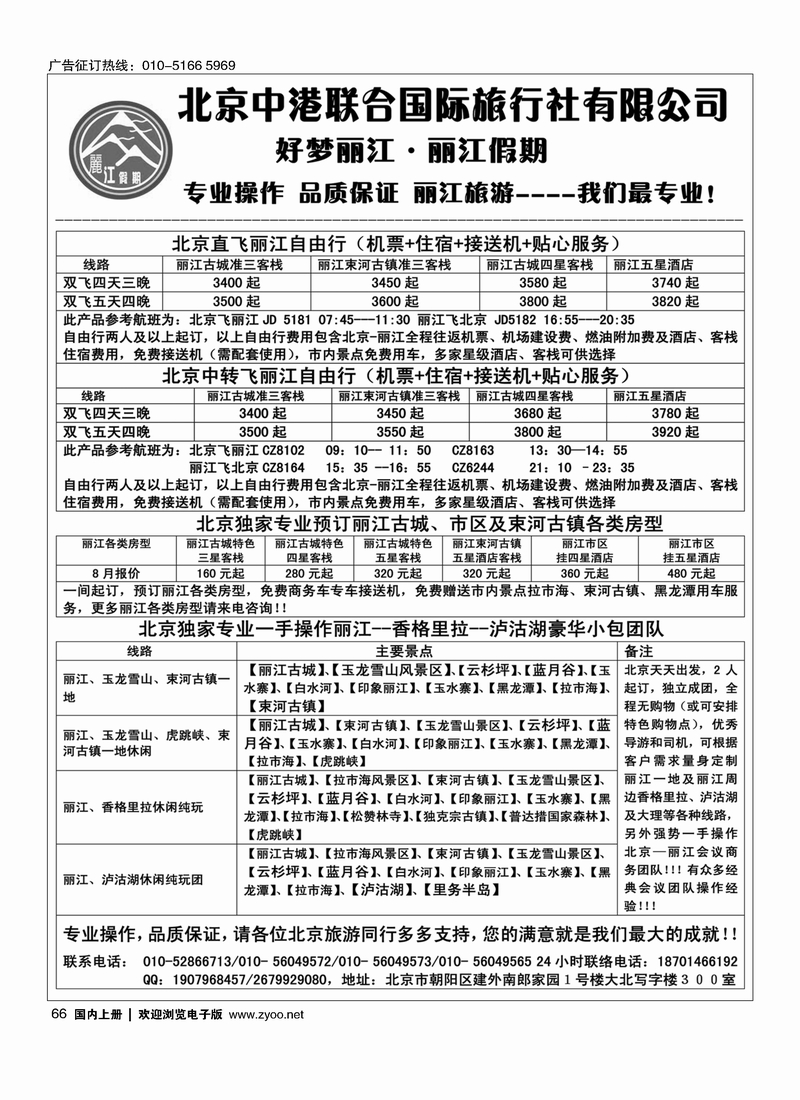 丽江假期·云南专线
