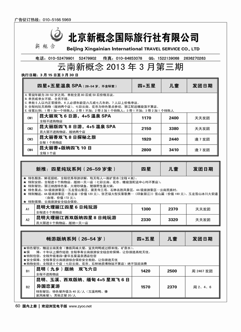 云南新概念1