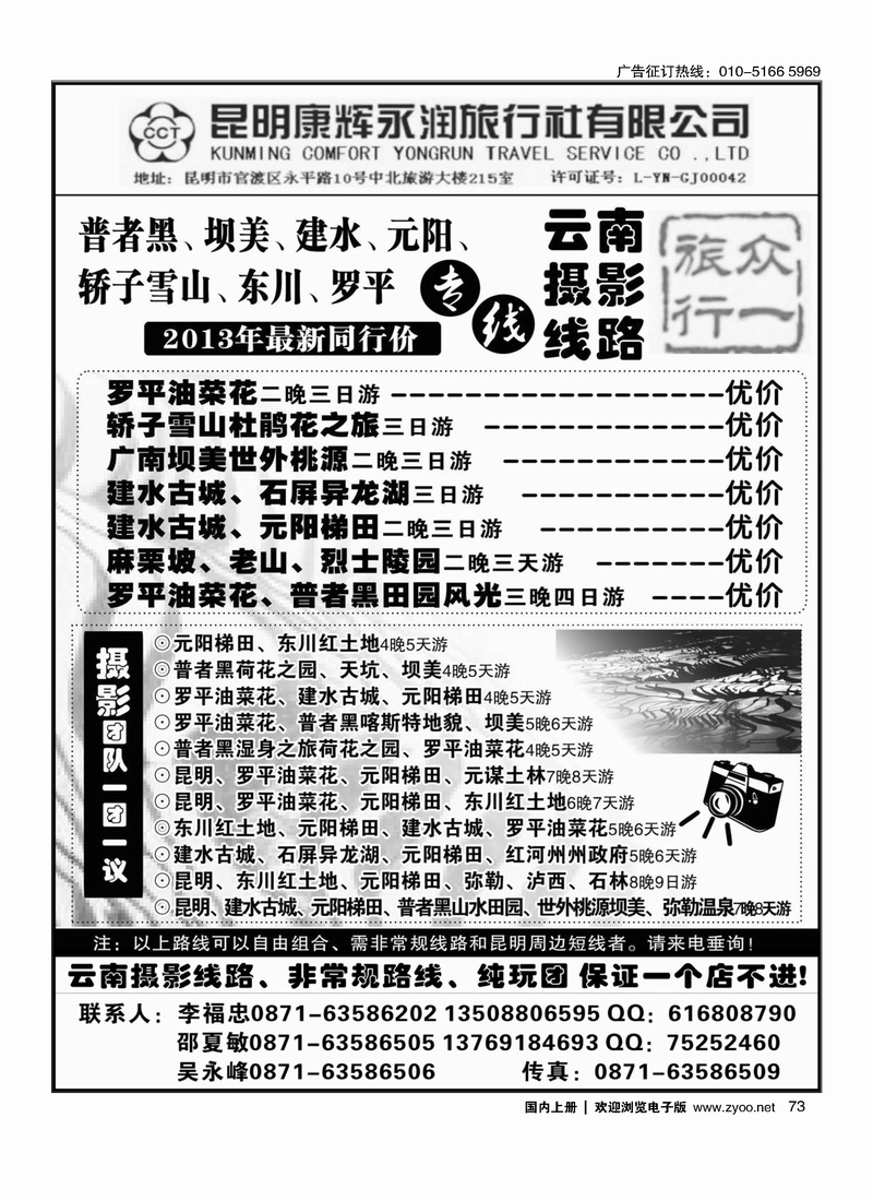 昆明康辉永润旅行社-云南摄影线路