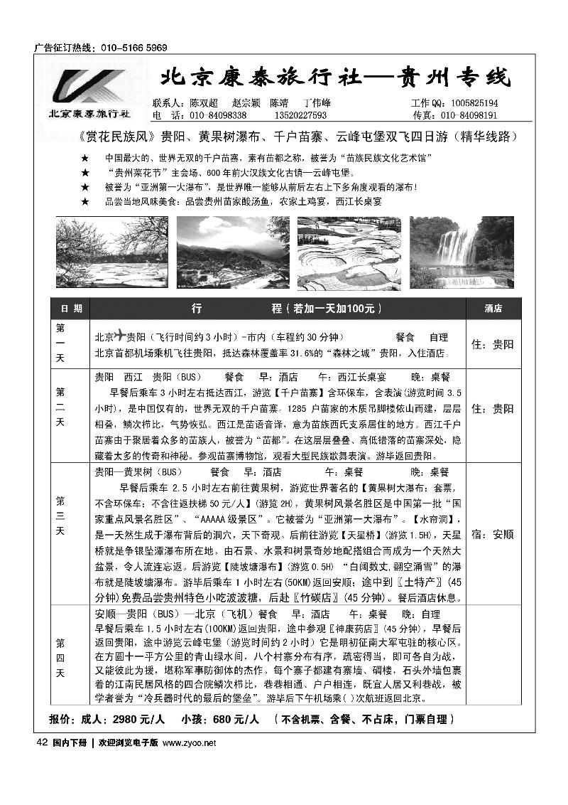北京康泰-贵州专线