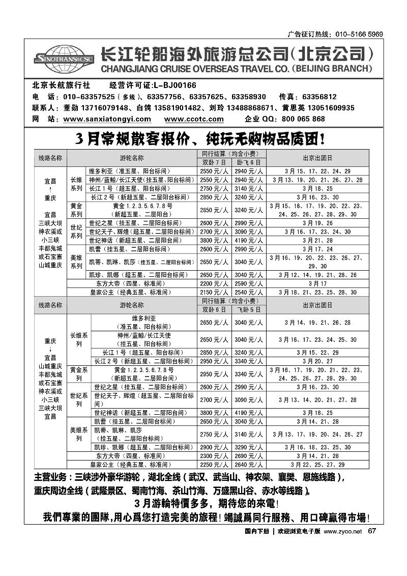 长江轮船海外旅游公司北京公司