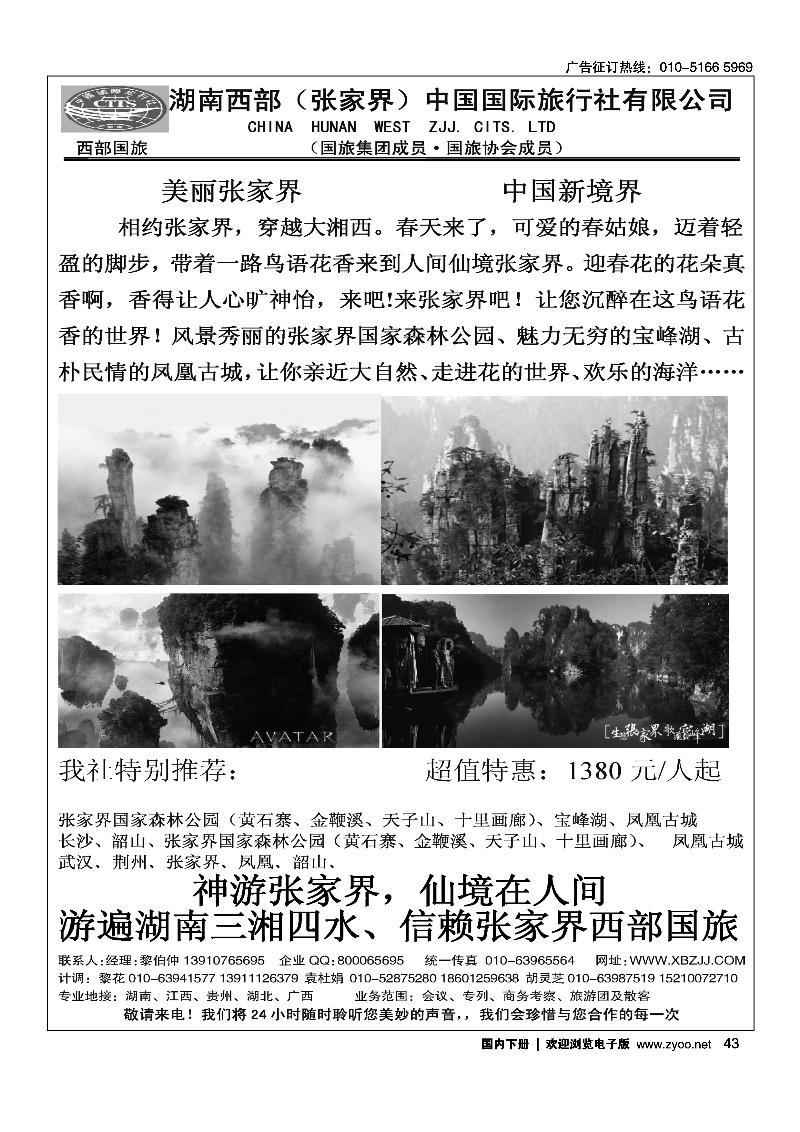湖南西部