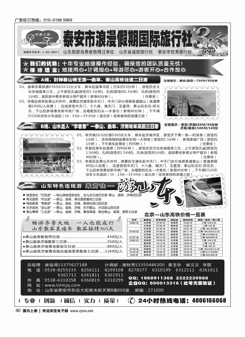 山东专线-山东省泰安市浪漫假期国际旅行社