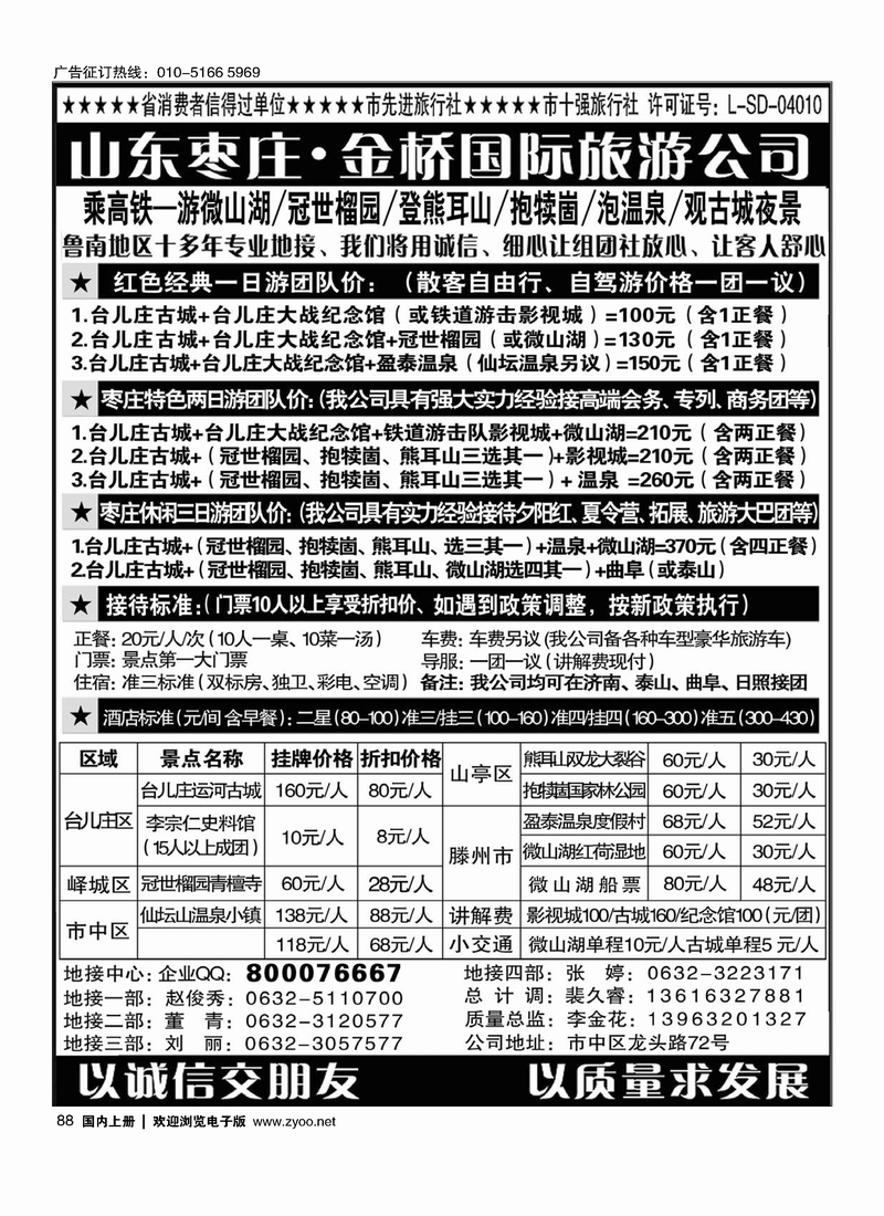 山东枣庄金桥国际旅游公司——鲁南专业地接