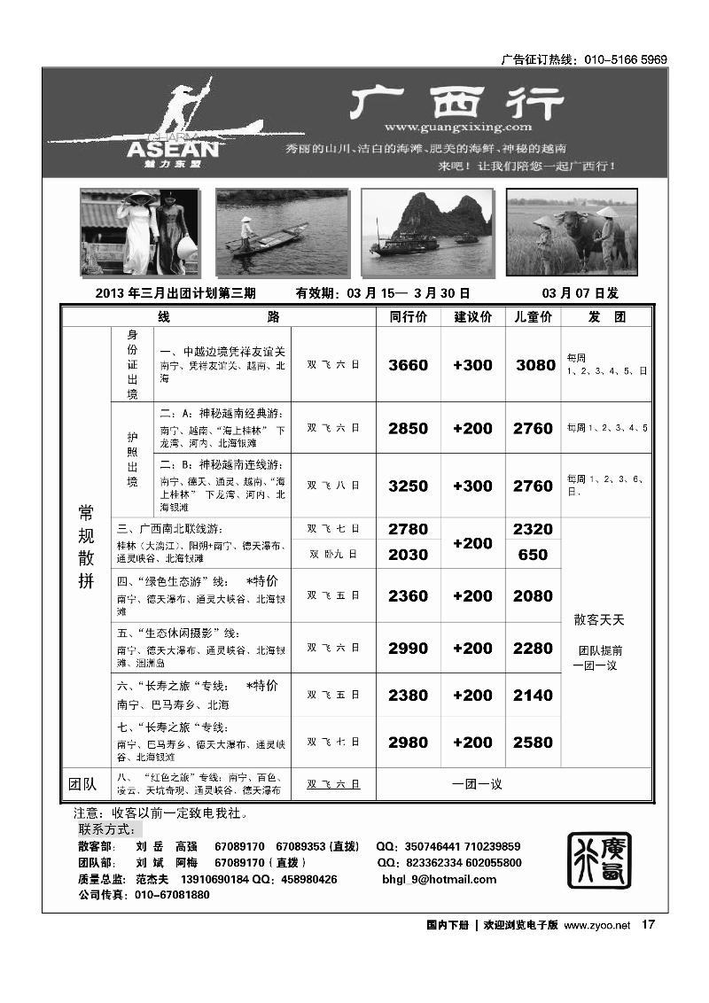 广西行2