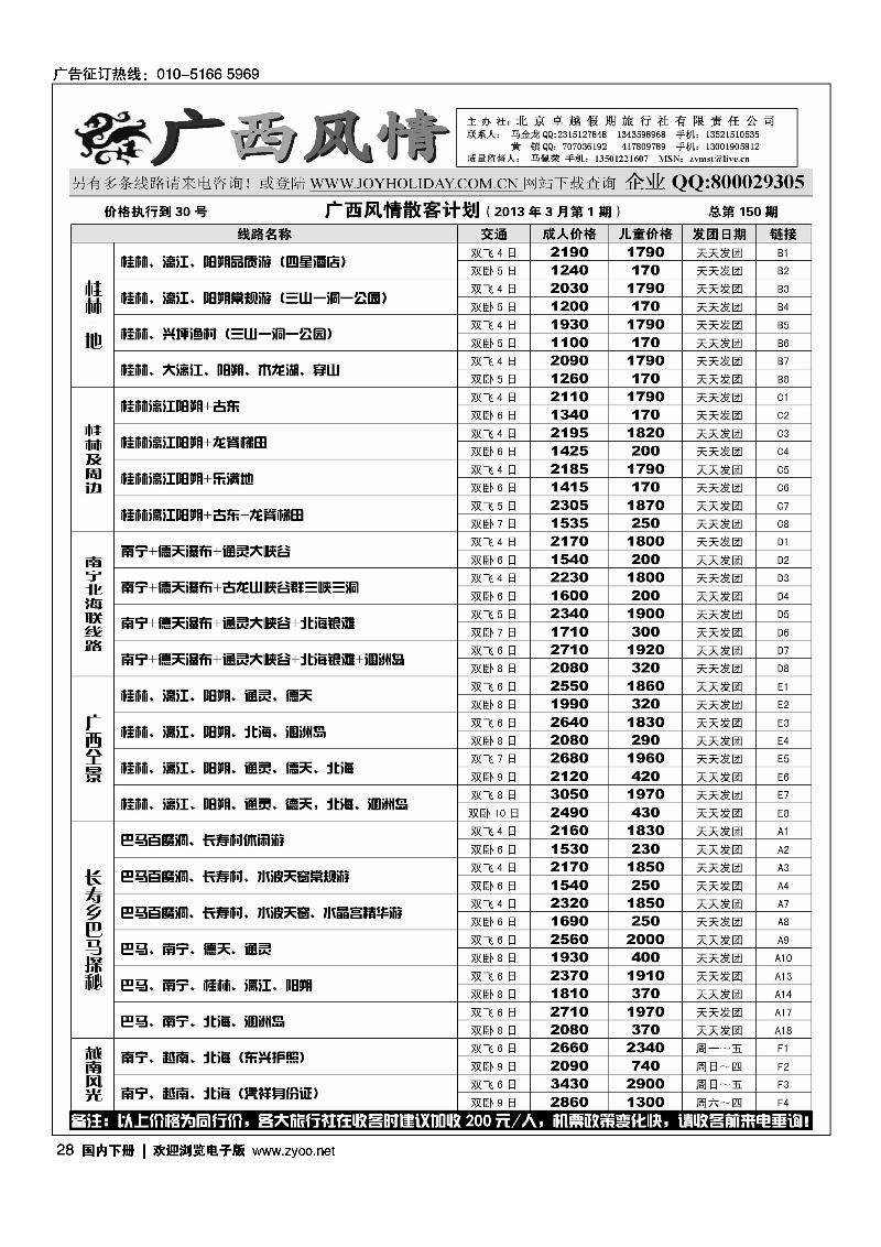 广西风情