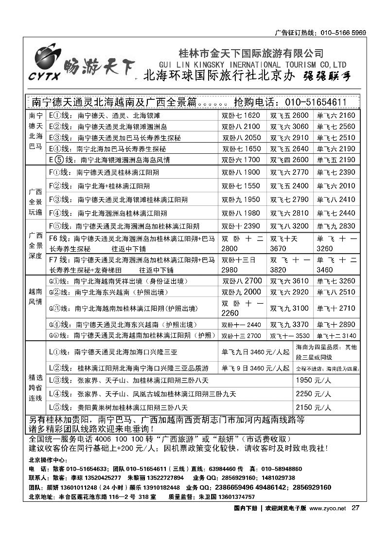 畅游天下·广西线路2