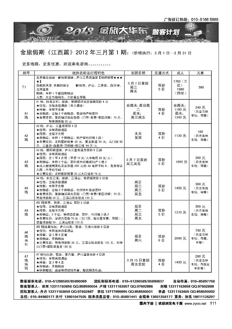 北京金旅-金旅假期-江西线