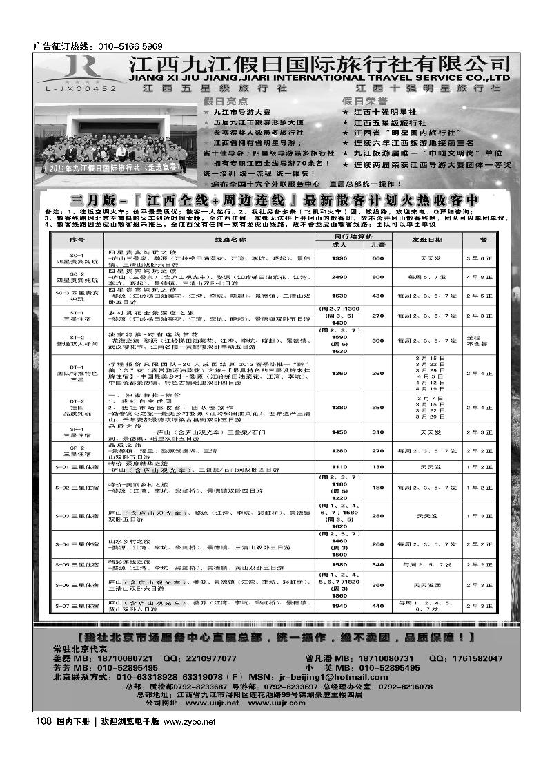江西五星级旅行社-江西九江假日国际旅行社有限公司