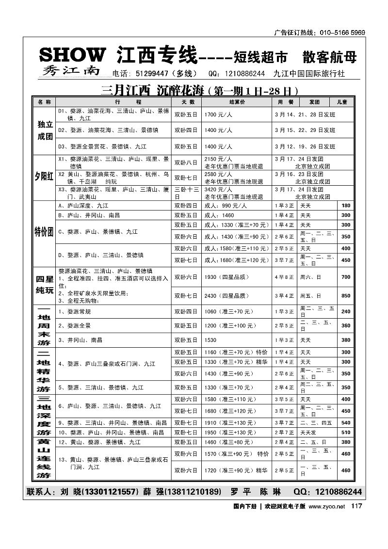 秀江南假期