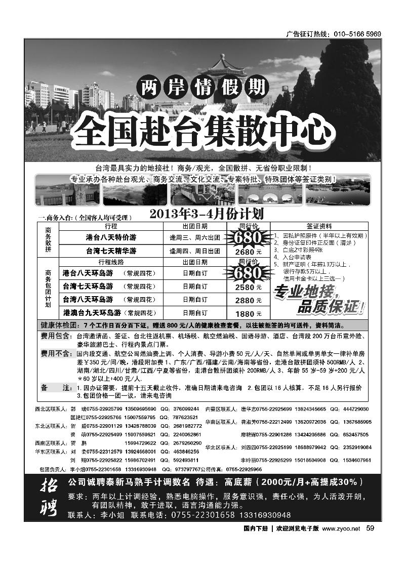 两岸情假期-台湾商务集散中心