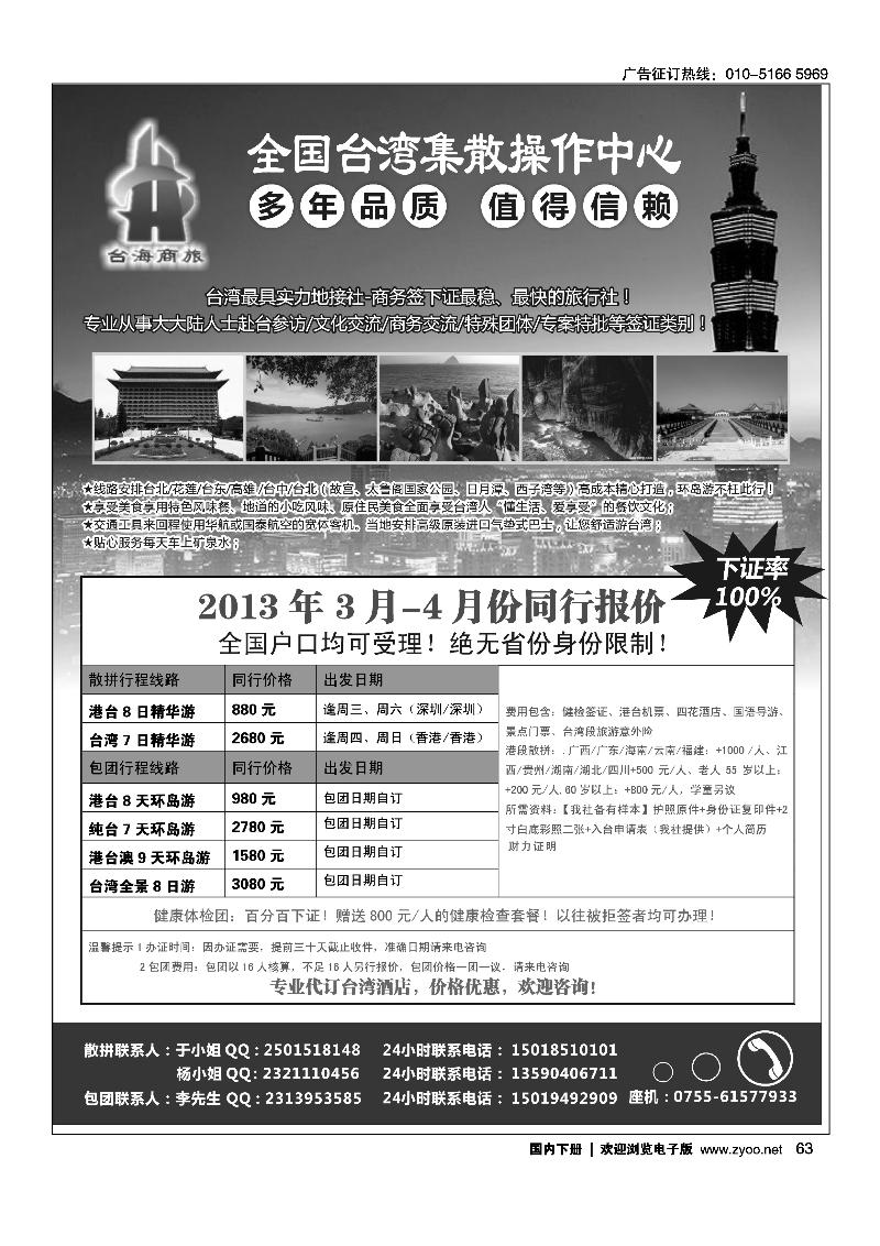 台湾商务集散中心—散拼 包团+商务天天发团