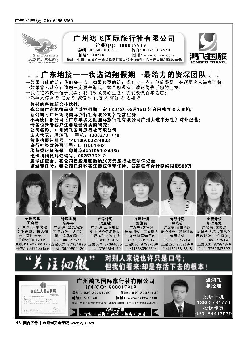 广东地接-我选鸿翔假期-做最给力的资深团队