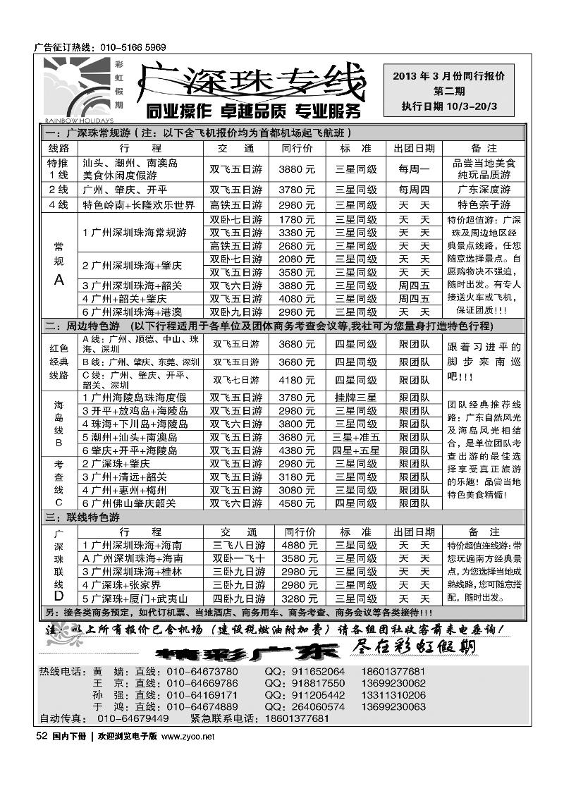彩虹假期·广深珠专线