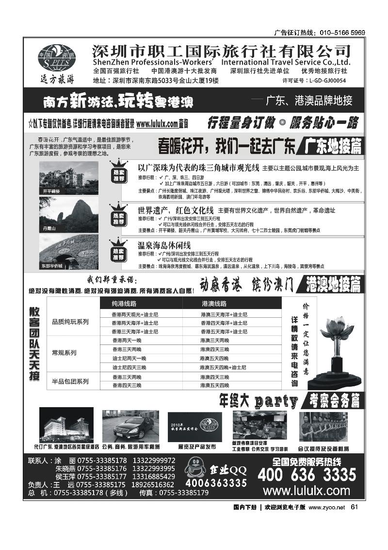 深圳职工国旅--广东港澳品牌地接
