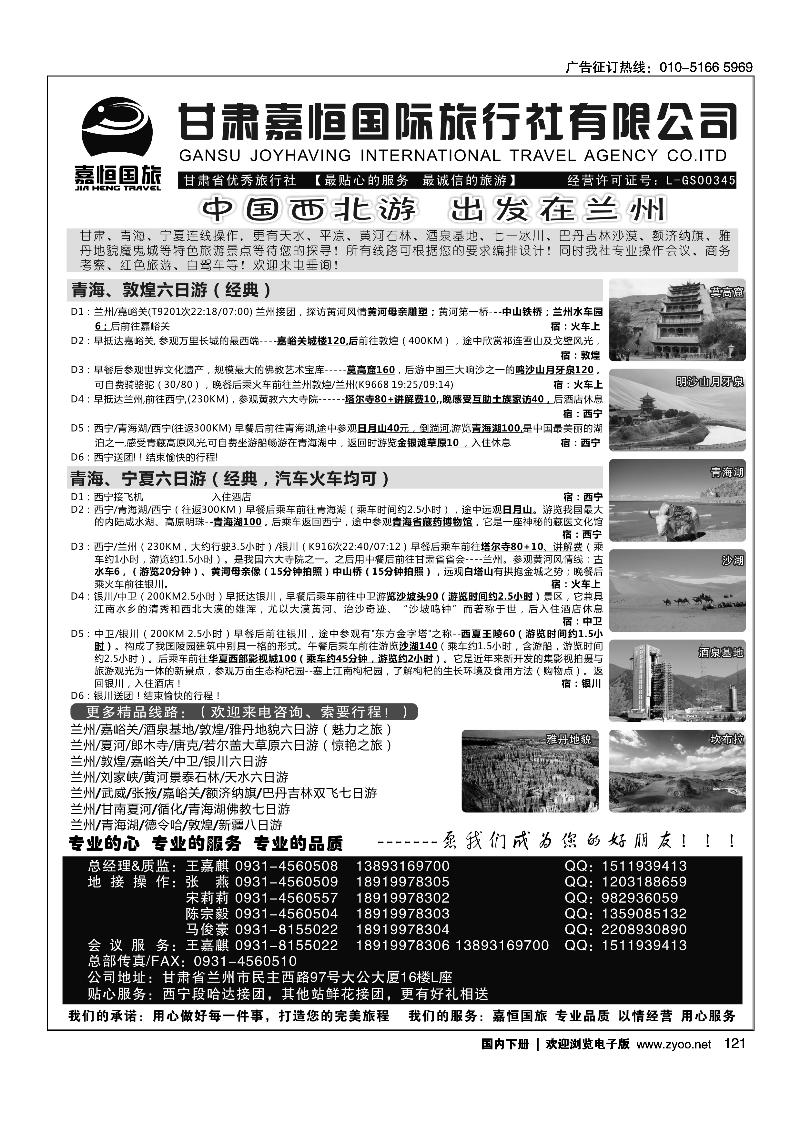 甘肃嘉恒国际旅行社有限公司