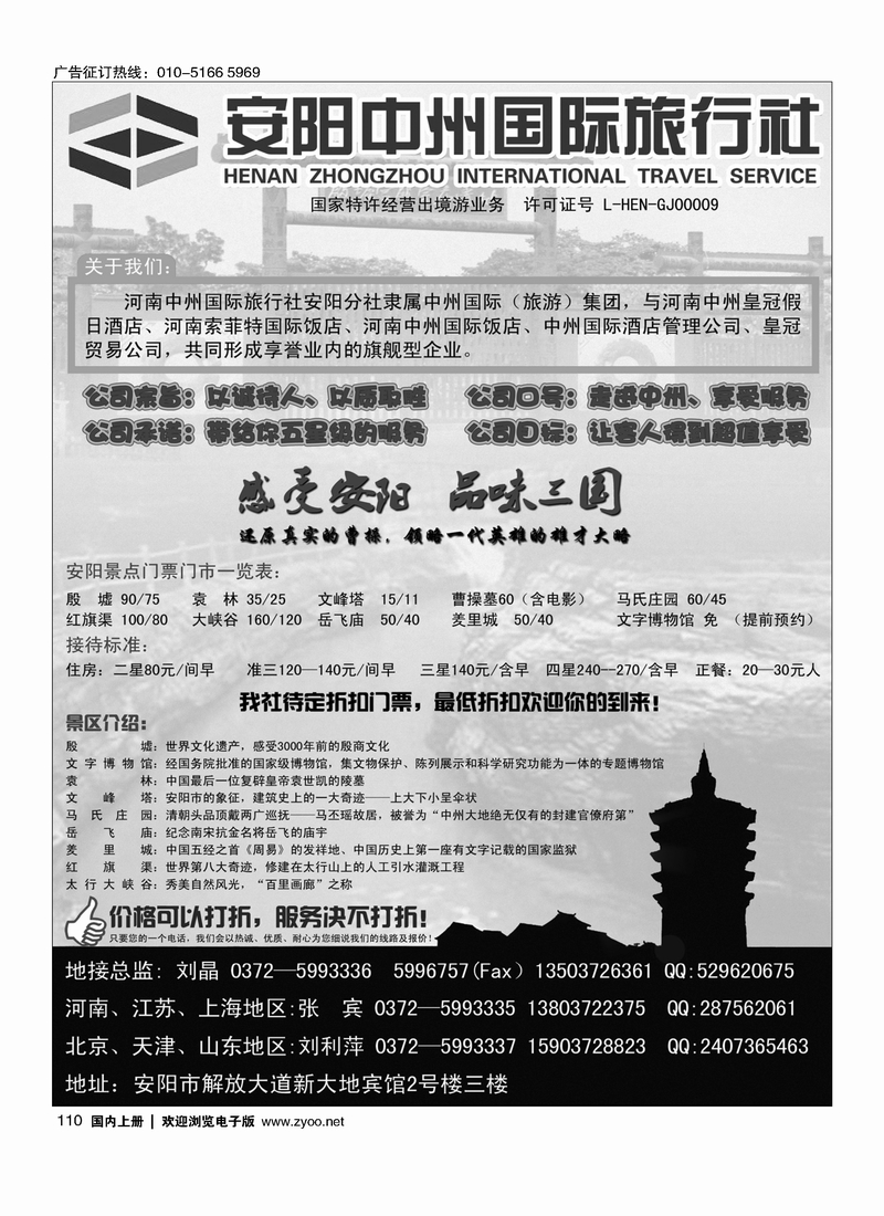安阳中州国际旅行社