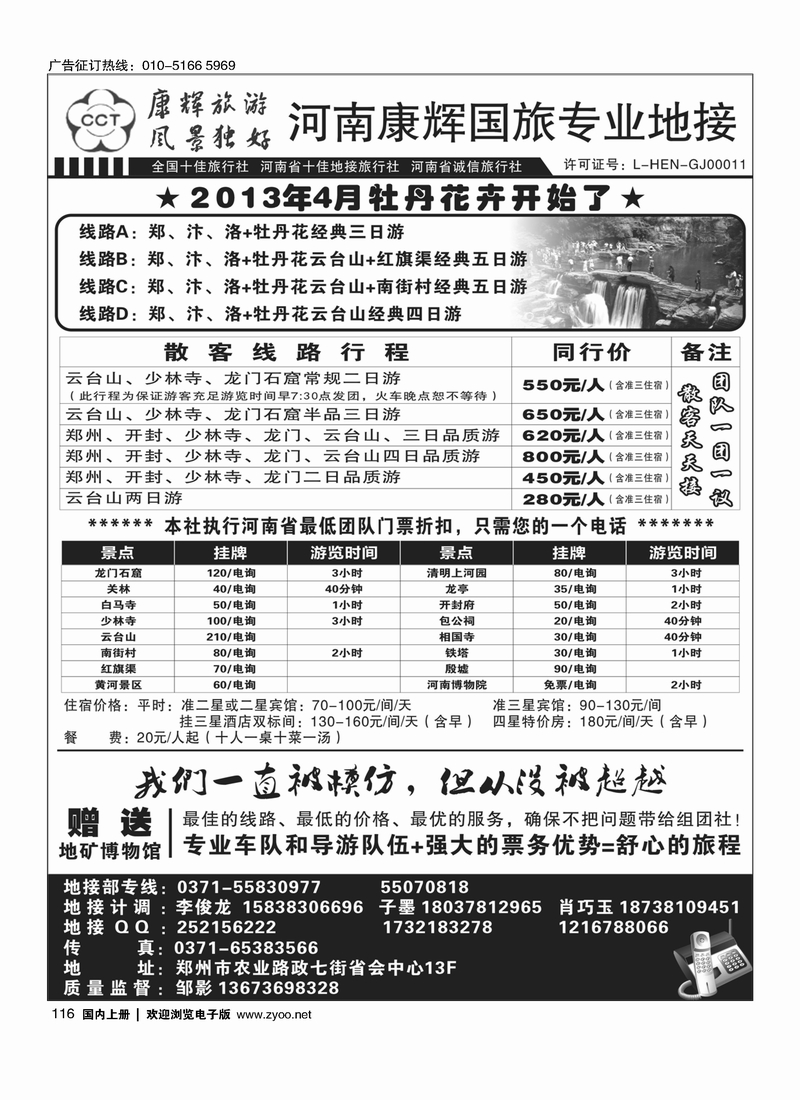 河南康辉国际旅行社-专业地接