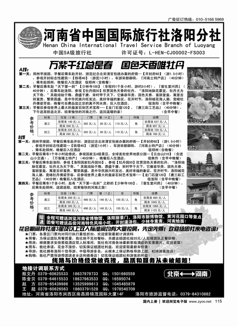 河南省中国国际旅行社洛阳分社