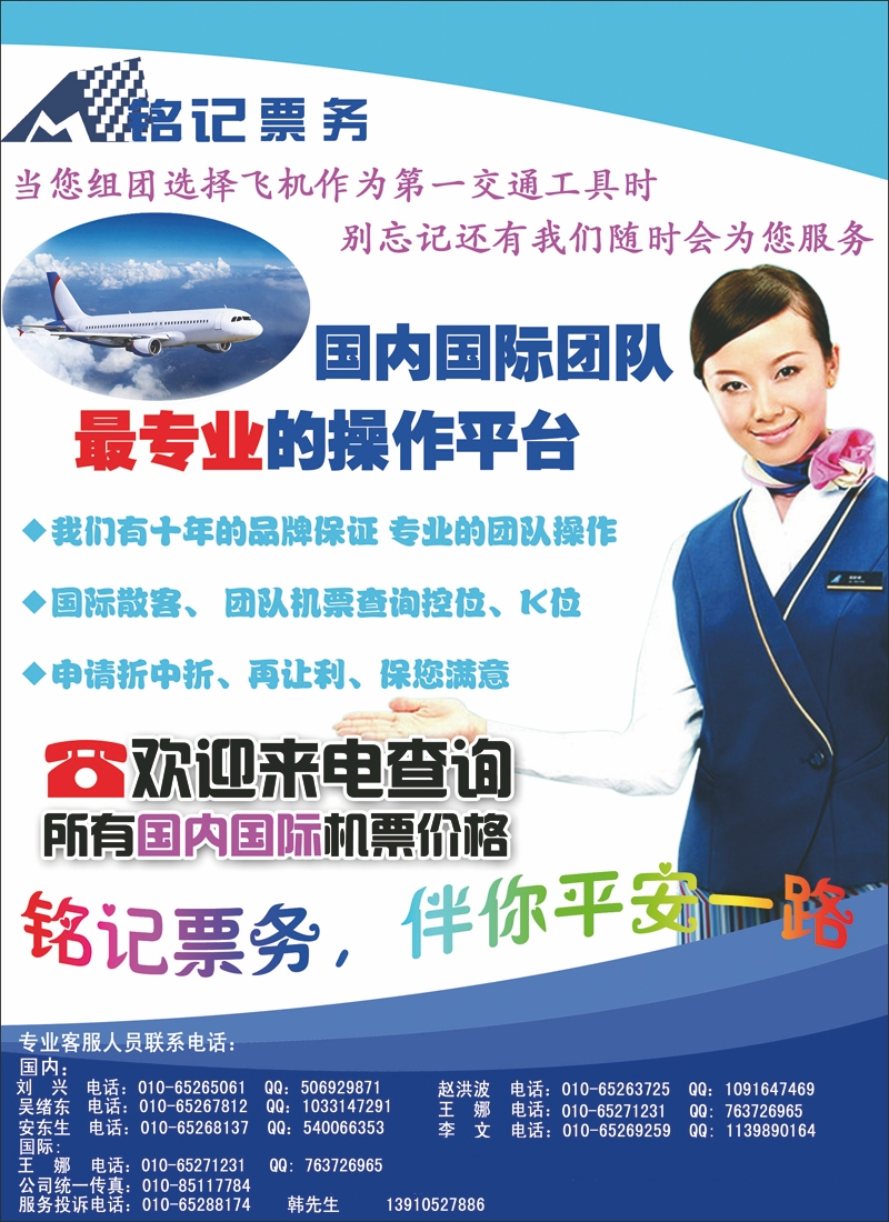 北京铭记票务2.