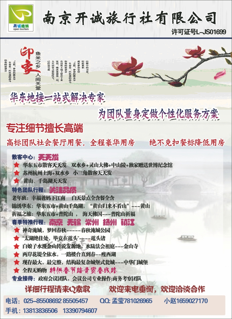 南京开诚旅行社彩页（北京、河北、甘青宁）