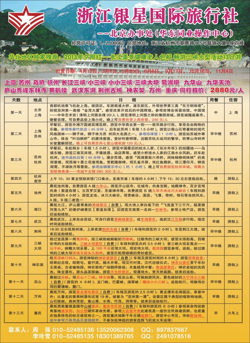 浙江银星国旅1副本