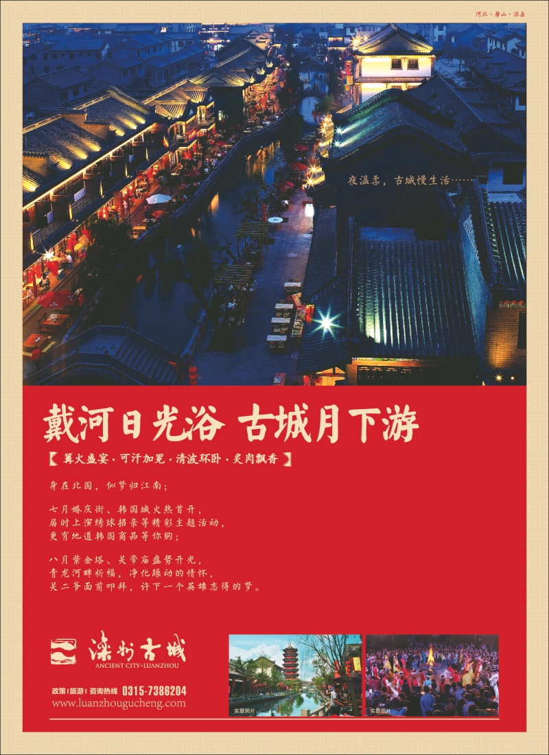 滦州古城