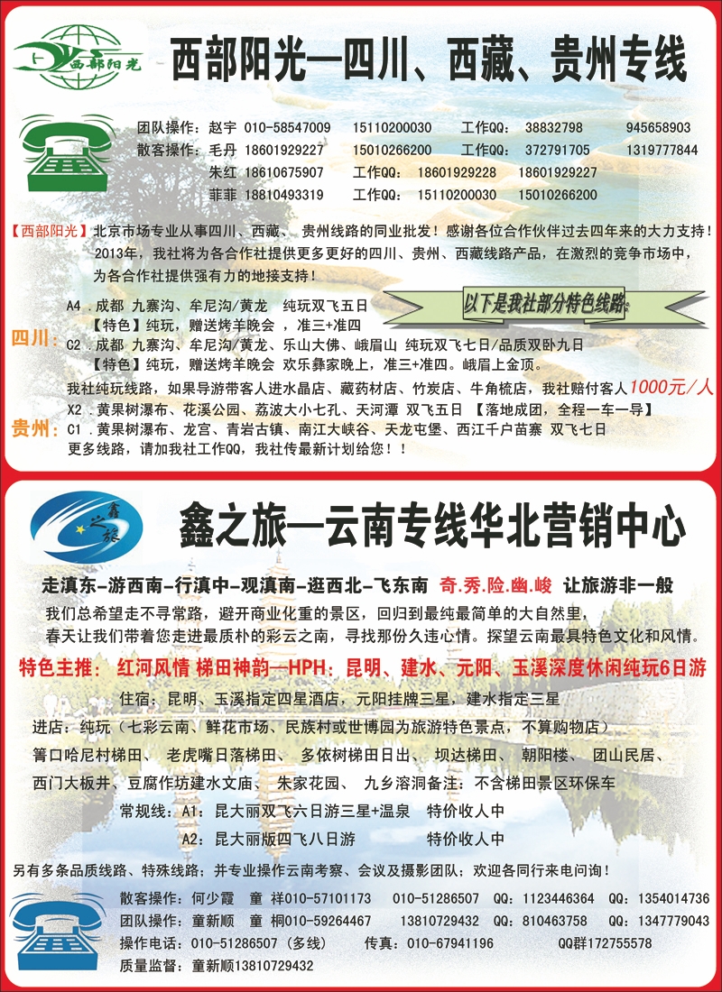 西部阳光-川藏专线&鑫之旅-云南专线