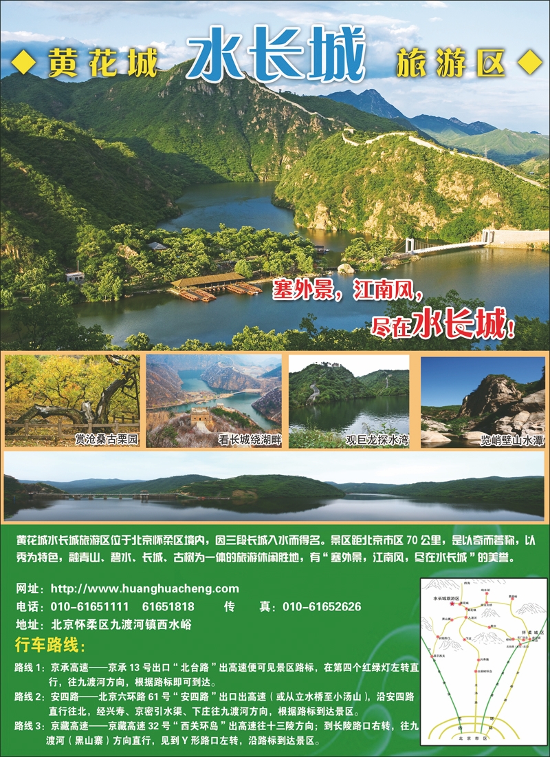 黄花城水长城旅游区