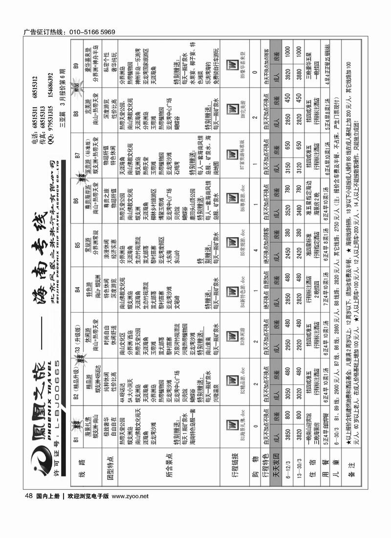 凤凰之旅·海南线路1